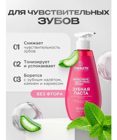 SYNERGETIC Set of toothpaste asset. Complex and sensitive. Teeth 2pcs - Buy Online on GoSupps.com