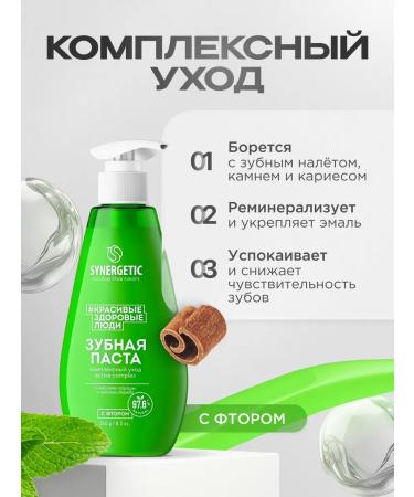 SYNERGETIC Set of toothpaste asset. Complex and sensitive. Teeth 2pcs - Buy Online on GoSupps.com