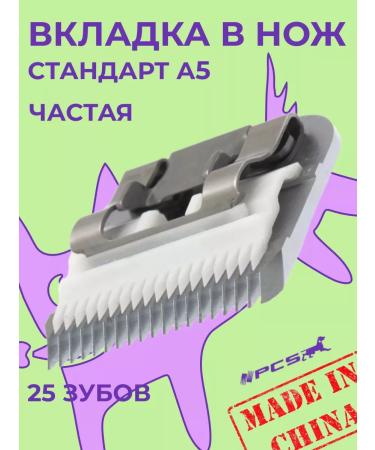 PCS Knife block upper ceramic tab is frequent with A5 - Buy Online on GoSupps.com