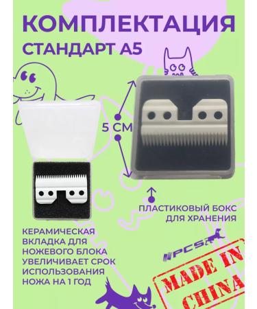 PCS Knife block upper ceramic tab is frequent with A5 - Buy Online on GoSupps.com