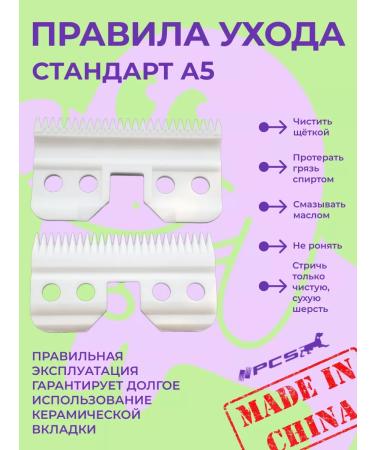 PCS Knife block upper ceramic tab is frequent with A5 - Buy Online on GoSupps.com