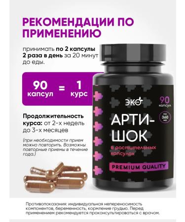 Eco life Digestive artichoke immunity 90 pcs - Buy Online on GoSupps.com