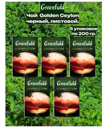 Greenfield Golden Ceylon Black Tea 1kg