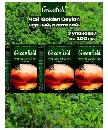 Greenfield Golden Ceylon Black Tea 600 grams