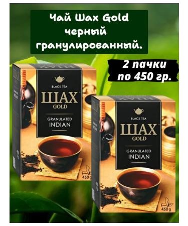 Shah Tea Gold granular 900 grams