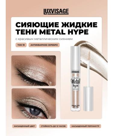 LUXVISAGE Flice shadows for the eyelids Metal Hype tone 19