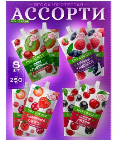 Siberian berry Ground berries Assorted Sugar Sugar 8 pcs