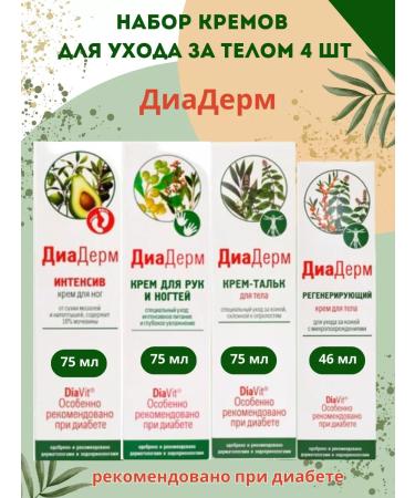 Diaderm Naibor of creams for body care 4 pcs. RASE