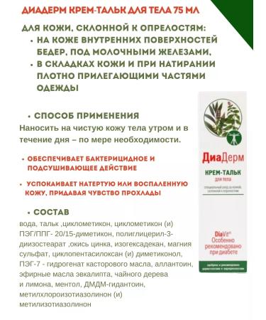 Diaderm Naibor of creams for body care 4 pcs. RASE - Buy Online on GoSupps.com