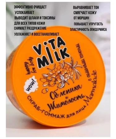 Vitamin Skrab-gogmage marmalade for the face - Buy Online on GoSupps.com