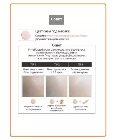 Atomy Atomi base for makeup Healthy Glow Base SPF30 PA ++ - Buy Online on GoSupps.com