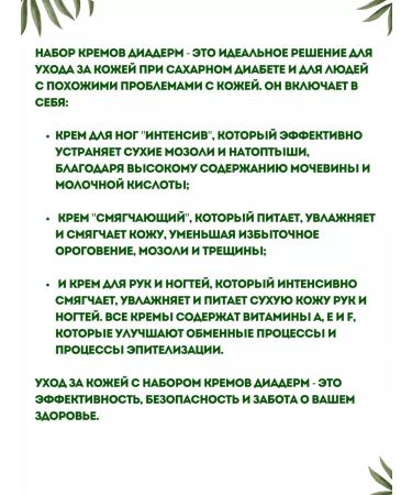 Diaderm A set of creams for pyk and nails intensifying softening 3 pcs - Buy Online on GoSupps.com