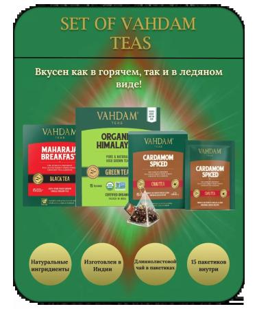 VAHDAM Set of tea (Maharaja Breakfast Green Tea Cardamon) 3 pcs