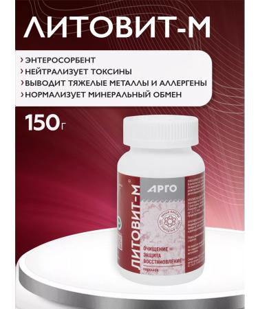 NOV' Lithovite m argo powder