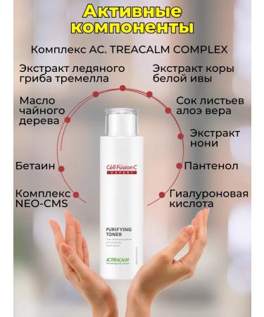 Cell Fusion C Moisturizing tonic for a face from acne 200 ml - Buy Online on GoSupps.com
