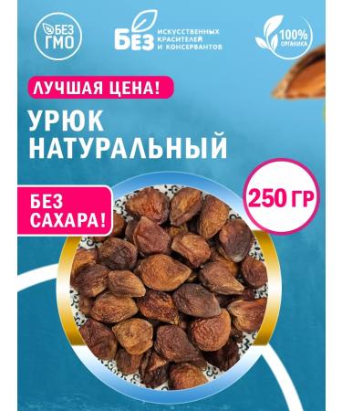 ABCNUTS Uryuk with a natural bone without sugar 250 g Fresh crop