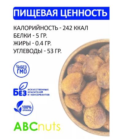 ABCNUTS Uryuk with a natural bone without sugar 250 g Fresh crop - Buy Online on GoSupps.com