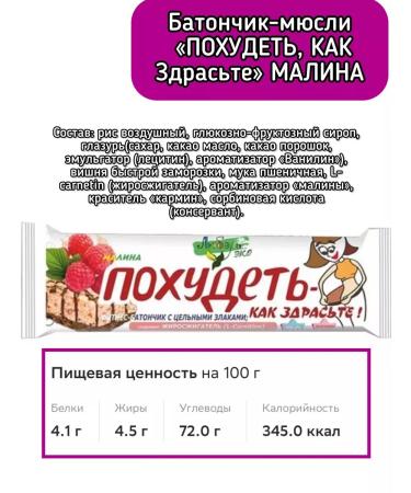 Eidos One Batoner "Lose weight as hello" with raspberries - Buy Online on GoSupps.com