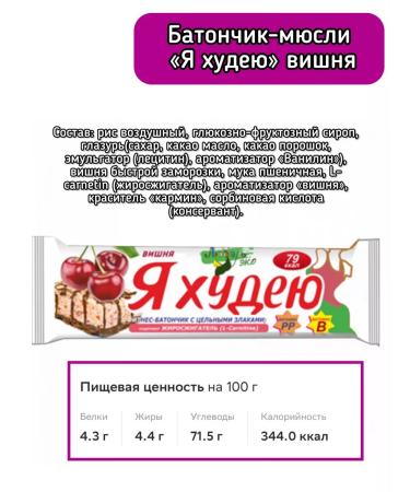 Eidos One Bank "I'm losing weight" with cherries - Buy Online on GoSupps.com