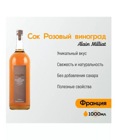 Juice "Pink Grapes" Alain Milliat - Buy Online on GoSupps.com