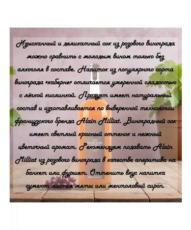 Juice "Pink Grapes" Alain Milliat - Buy Online on GoSupps.com