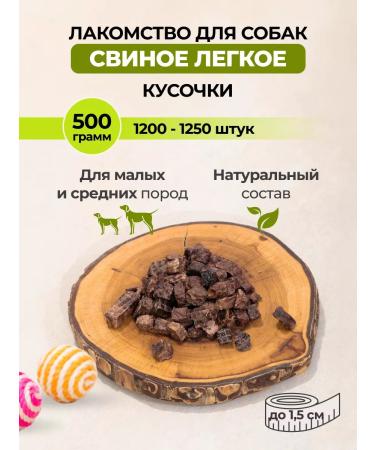 Vkusnopet Pork lung for dog dogs for dogs