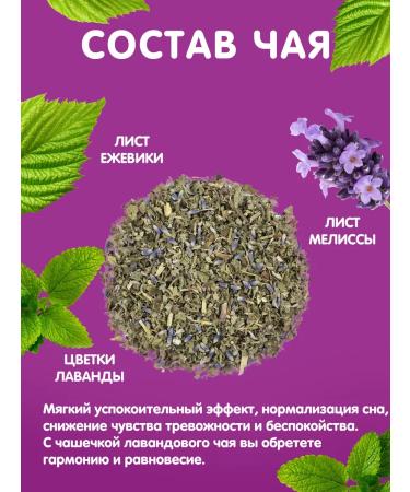 Lavender herbal tea in the Bank of Herbal Nash our tea 80g - Buy Online on GoSupps.com