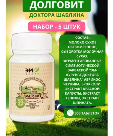 EmCenter Long Shablina 60 tablets - set 5 pcs - Buy Online on GoSupps.com