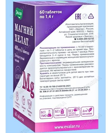 Evalar Magnesium Helat (bislycinate) for the nervous system 60Tab*1UP - Buy Online on GoSupps.com