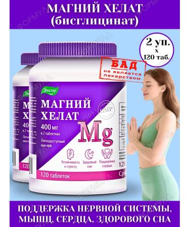 Evalar Magnesium Helat (bislycinate) for the nervous system 120Tab*2UP