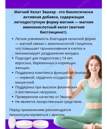 Evalar Magnesium Helat (bislycinate) for the nervous system 120Tab*2UP - Buy Online on GoSupps.com