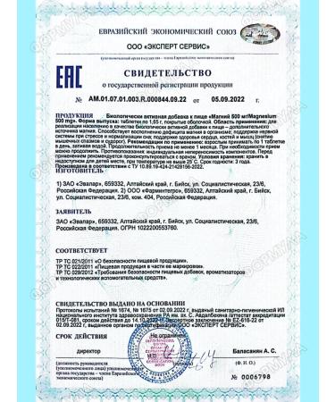 Evalar Magnesium oxide 500mg for the nervous system 100tab*1UP - Buy Online on GoSupps.com