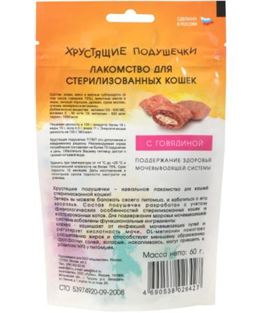 Tit Bit Busy pillows for sterilized cats of beef 60 g - Buy Online on GoSupps.com