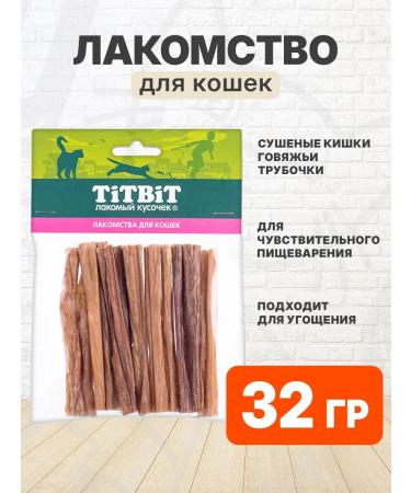 Tit Bit Testing Test of Beef for cats pipe dried 32 g