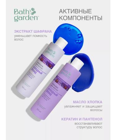 Bath Garden Shampoo and hair balm cold blond 2 pcs. 300 ml - Buy Online on GoSupps.com