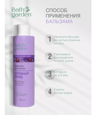 Bath Garden Shampoo and hair balm cold blond 2 pcs. 300 ml - Buy Online on GoSupps.com