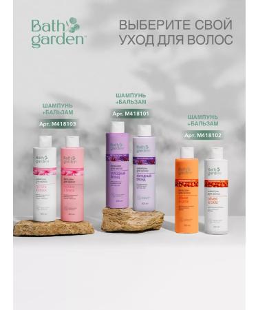 Bath Garden Shampoo and hair balm cold blond 2 pcs. 300 ml - Buy Online on GoSupps.com