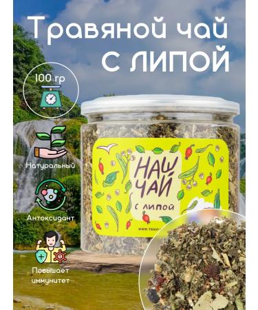 Herbs of the Crimean Mountains Linden tea in a jar of grass our tea 120g