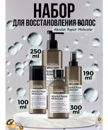 L'Oreal Professionnel ABSOLUT Repair Molecular recovery