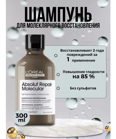 L'Oreal Professionnel ABSOLUT Repair Molecular recovery - Buy Online on GoSupps.com