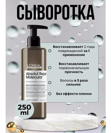 L'Oreal Professionnel ABSOLUT Repair Molecular recovery - Buy Online on GoSupps.com