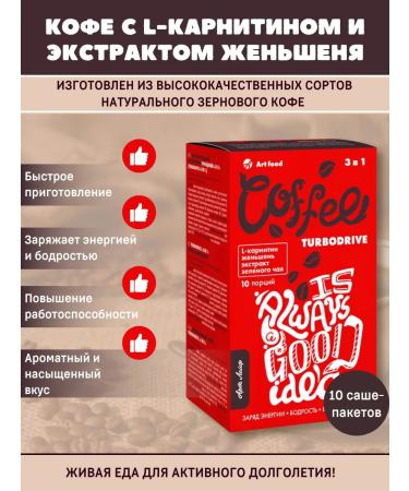 Art Life Natural coffee with ginseng and L-carnitine - Buy Online on GoSupps.com