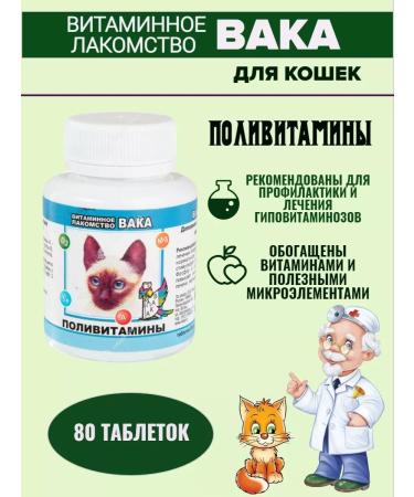 VAKA Vitamin treat for cats polyvitamins