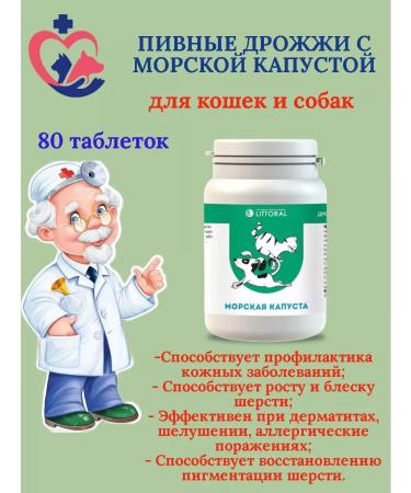 Littoral Brewery with sea cabbage for cats and dogs