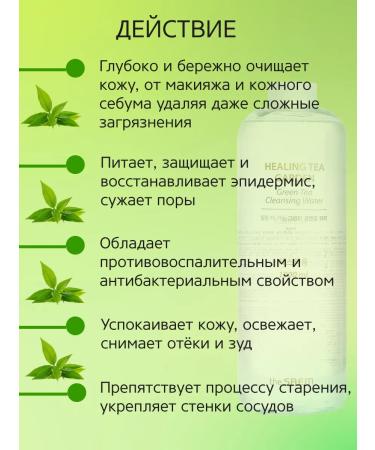 THE SAEM Cleaning water moisturizing with green tea extract - Buy Online on GoSupps.com