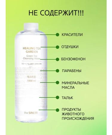 THE SAEM Cleaning water moisturizing with green tea extract - Buy Online on GoSupps.com