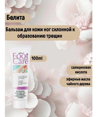 BELITA Balm for the skin of the legs prone to cracks Foot Care