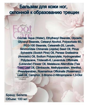 BELITA Balm for the skin of the legs prone to cracks Foot Care - Buy Online on GoSupps.com