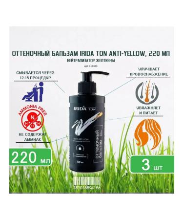Irida Ton Tint hair balm for blueberries 220 ml-3pcs