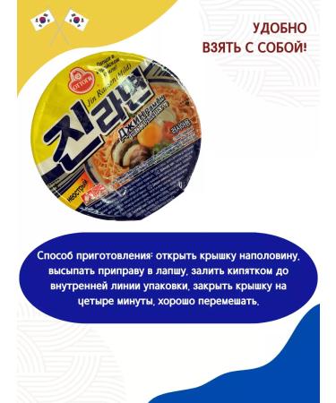 Ottogi Jin Ramen is an emergency taste 65g*6pcs - Buy Online on GoSupps.com